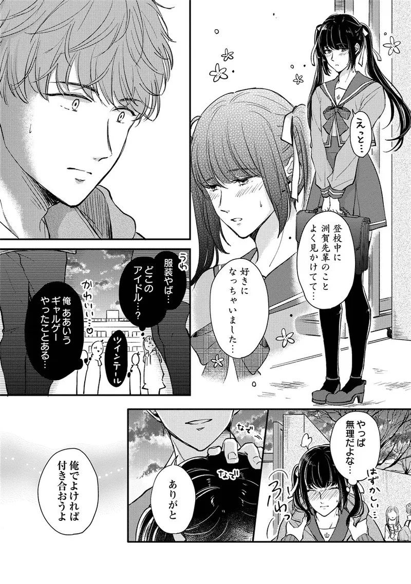 Page 16 of «hihō» josō danshi dakedo ikemen no senpai ni onnanoko ni saremashita