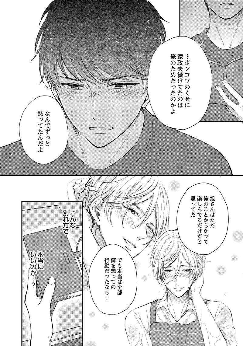 Page 192 of «hihō» josō danshi dakedo ikemen no senpai ni onnanoko ni saremashita