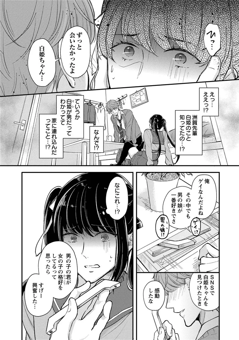 Page 22 of «hihō» josō danshi dakedo ikemen no senpai ni onnanoko ni saremashita