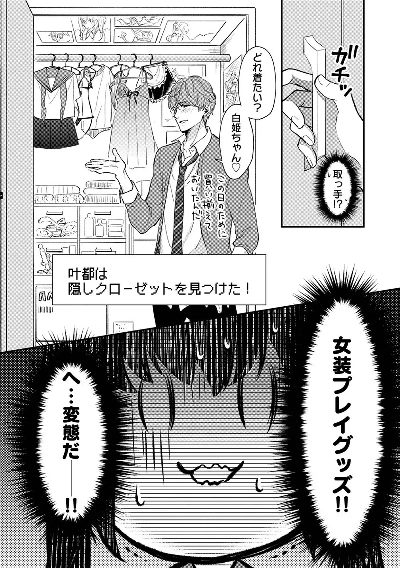 Page 23 of «hihō» josō danshi dakedo ikemen no senpai ni onnanoko ni saremashita