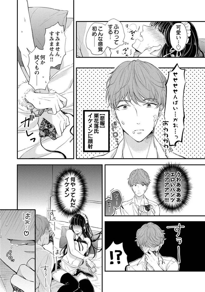 Page 33 of «hihō» josō danshi dakedo ikemen no senpai ni onnanoko ni saremashita
