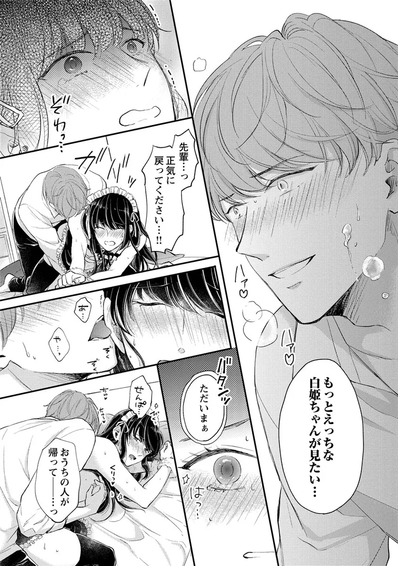 Page 34 of «hihō» josō danshi dakedo ikemen no senpai ni onnanoko ni saremashita