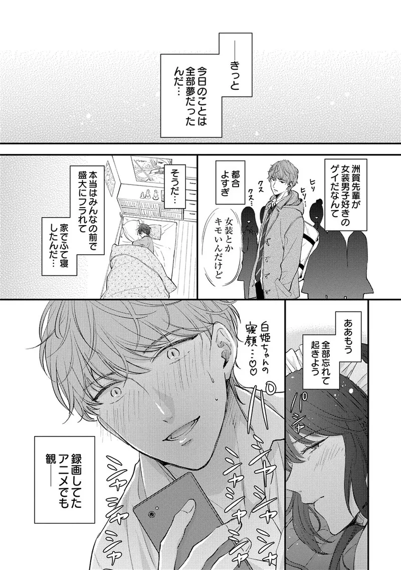 Page 36 of «hihō» josō danshi dakedo ikemen no senpai ni onnanoko ni saremashita
