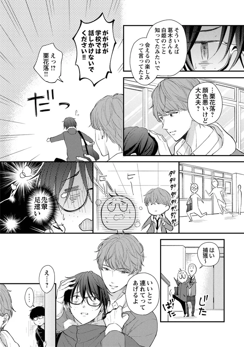 Page 48 of «hihō» josō danshi dakedo ikemen no senpai ni onnanoko ni saremashita