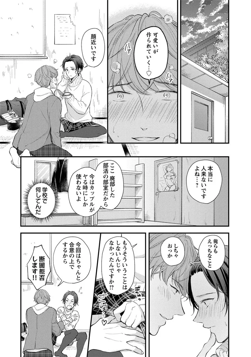 Page 49 of «hihō» josō danshi dakedo ikemen no senpai ni onnanoko ni saremashita