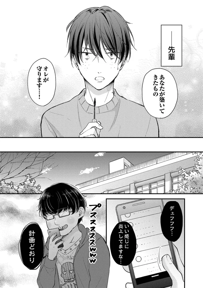Page 63 of «hihō» josō danshi dakedo ikemen no senpai ni onnanoko ni saremashita