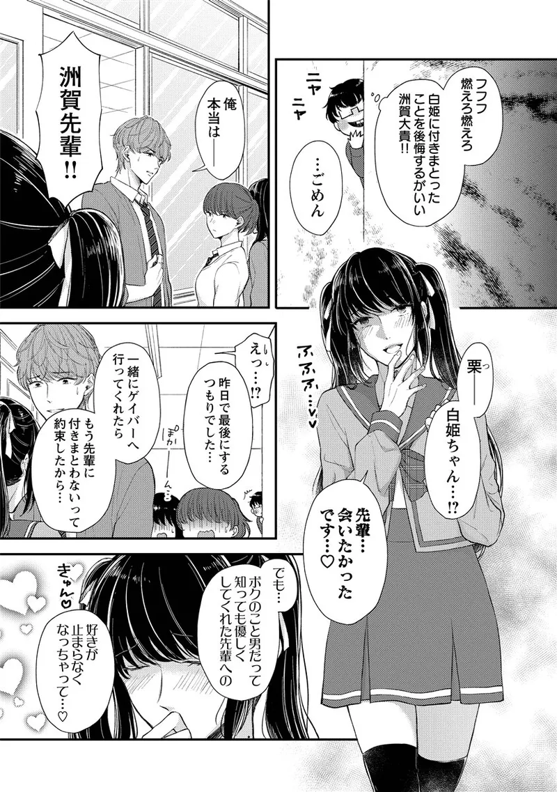 Page 65 of «hihō» josō danshi dakedo ikemen no senpai ni onnanoko ni saremashita