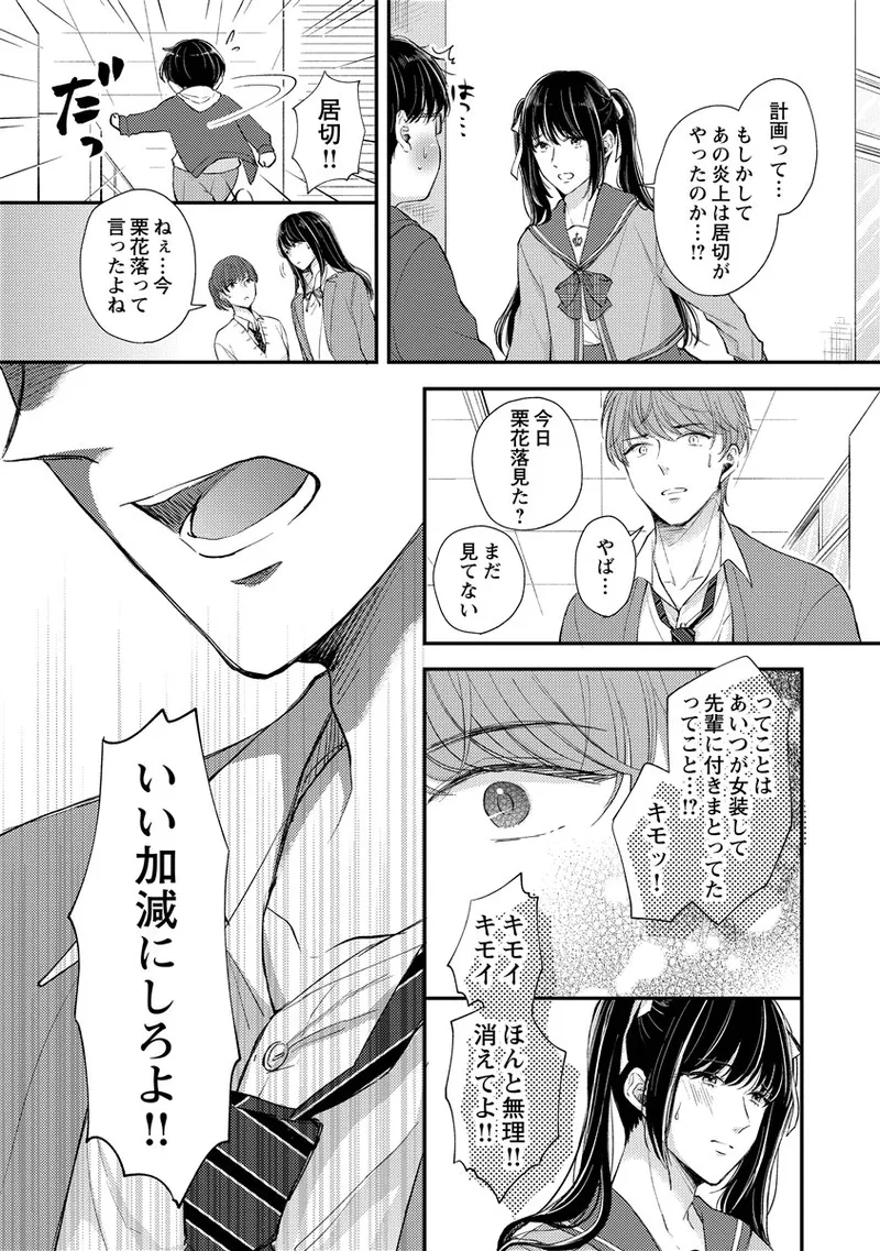 Page 67 of «hihō» josō danshi dakedo ikemen no senpai ni onnanoko ni saremashita