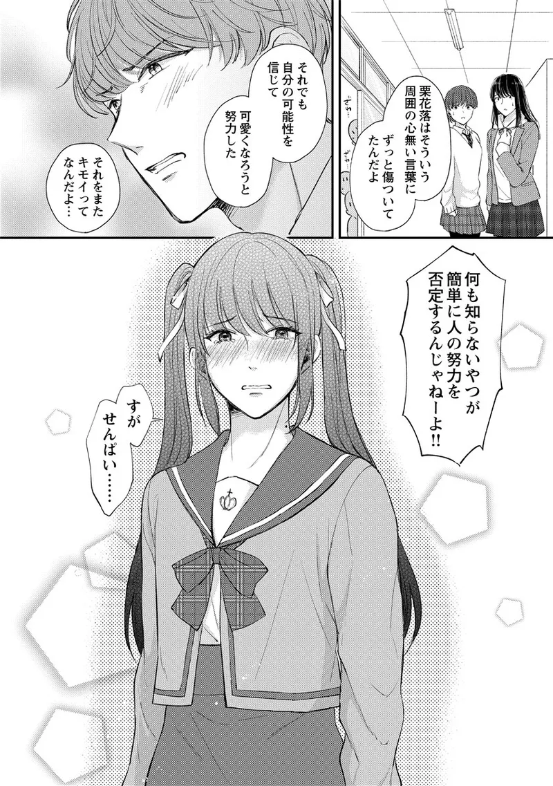 Page 68 of «hihō» josō danshi dakedo ikemen no senpai ni onnanoko ni saremashita