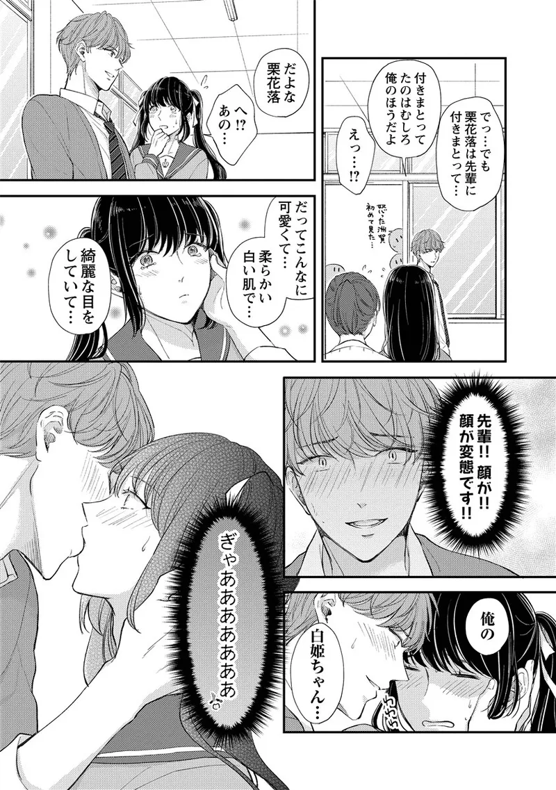 Page 69 of «hihō» josō danshi dakedo ikemen no senpai ni onnanoko ni saremashita