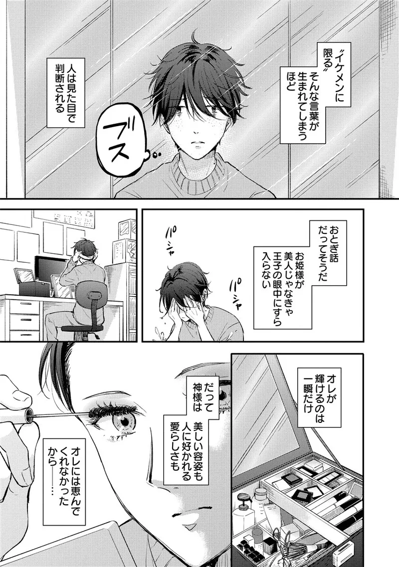 Page 7 of «hihō» josō danshi dakedo ikemen no senpai ni onnanoko ni saremashita
