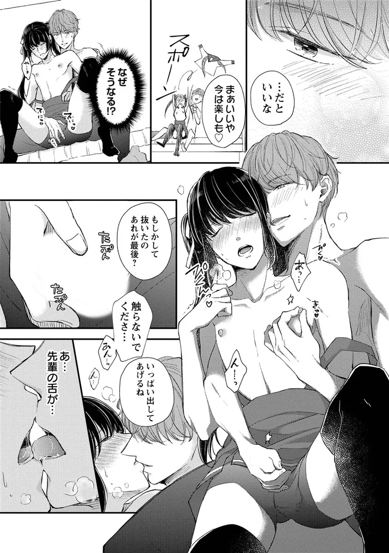 Page 75 of «hihō» josō danshi dakedo ikemen no senpai ni onnanoko ni saremashita