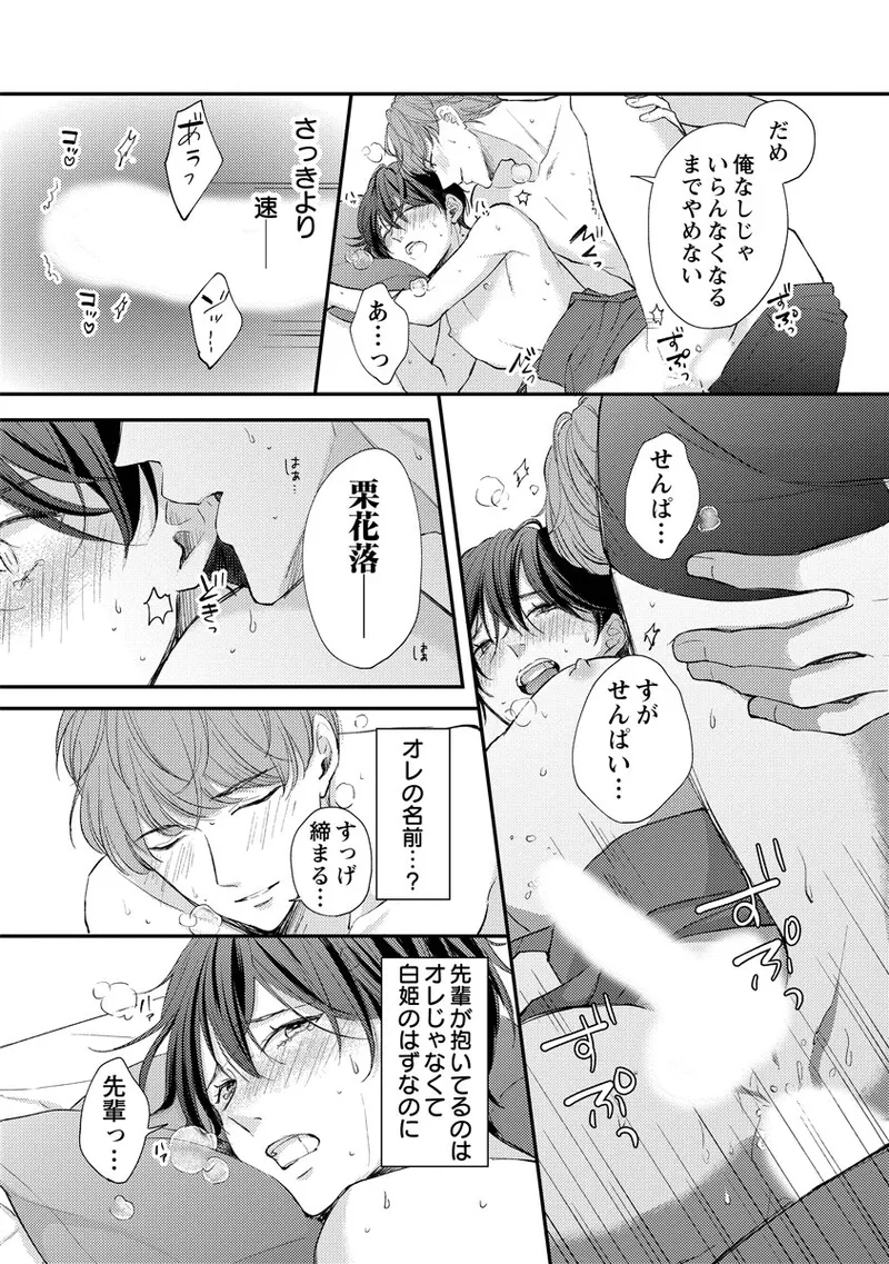 Page 79 of «hihō» josō danshi dakedo ikemen no senpai ni onnanoko ni saremashita