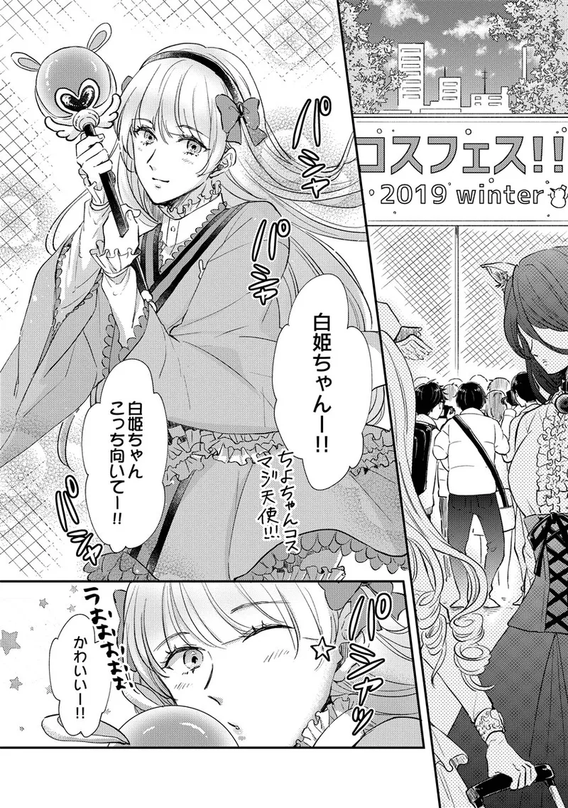 Page 8 of «hihō» josō danshi dakedo ikemen no senpai ni onnanoko ni saremashita