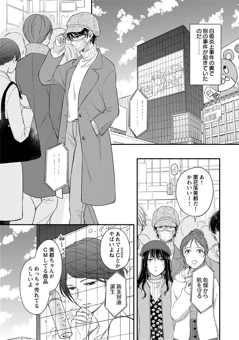 Page 90 of «hihō» josō danshi dakedo ikemen no senpai ni onnanoko ni saremashita