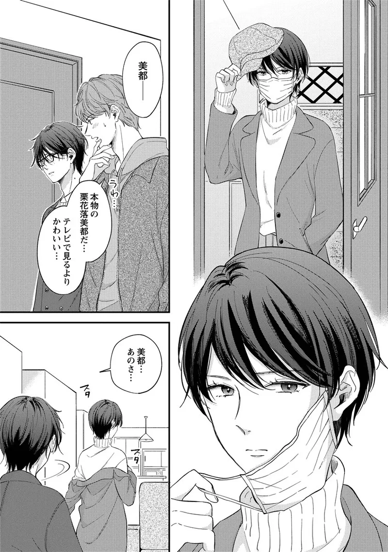 Page 96 of «hihō» josō danshi dakedo ikemen no senpai ni onnanoko ni saremashita