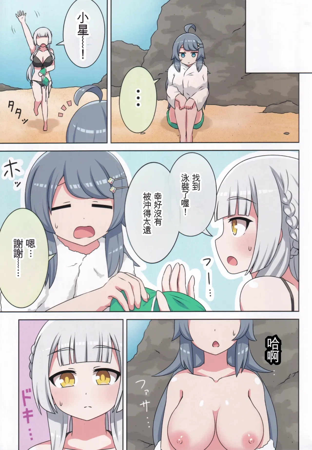 Page 10 of (C106) [Neko no Nekomiya (Nanamine Nanao)] Suki no Kokoro ni Kizuita Boku Tachi wa -Journey- (O.N.G.E.K.I.) [Chinese] [AI漢化]