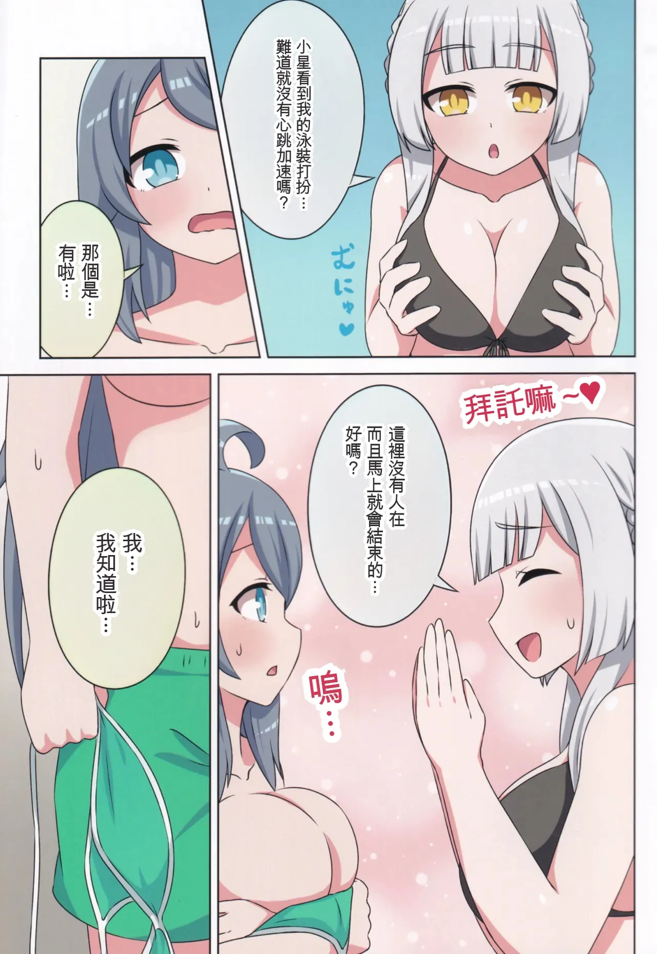 Page 12 of (C106) [Neko no Nekomiya (Nanamine Nanao)] Suki no Kokoro ni Kizuita Boku Tachi wa -Journey- (O.N.G.E.K.I.) [Chinese] [AI漢化]