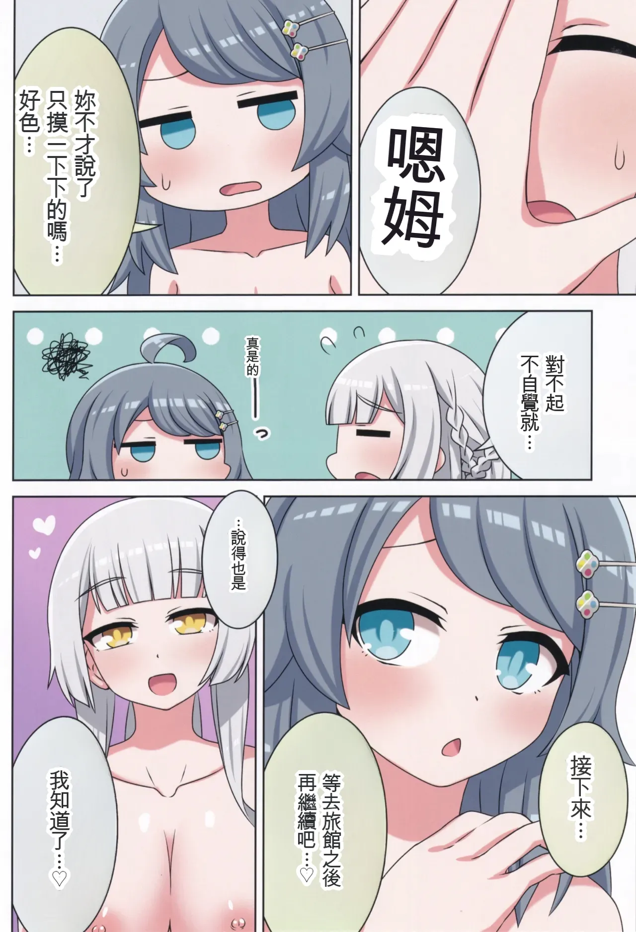 Page 23 of (C106) [Neko no Nekomiya (Nanamine Nanao)] Suki no Kokoro ni Kizuita Boku Tachi wa -Journey- (O.N.G.E.K.I.) [Chinese] [AI漢化]
