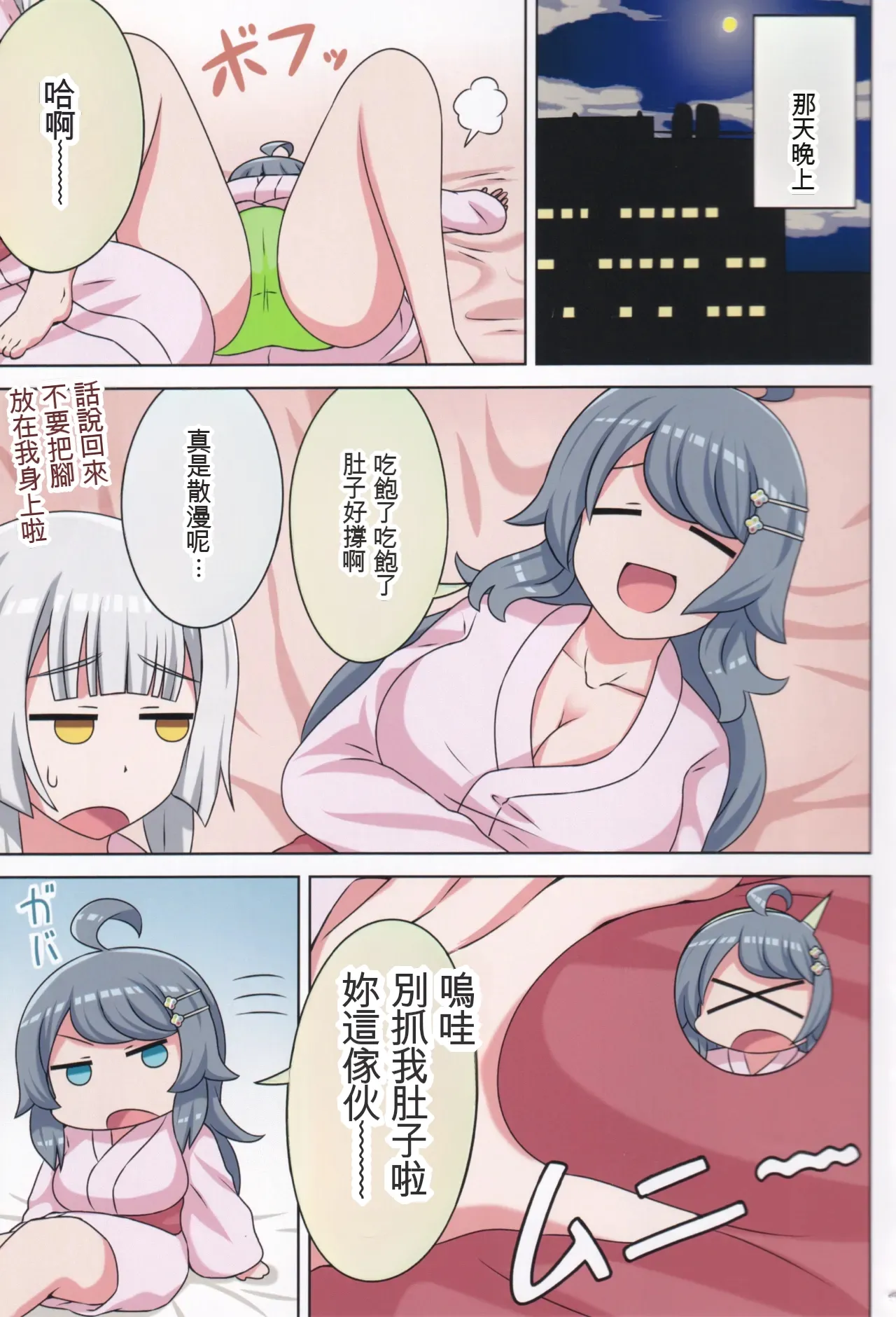 Page 24 of (C106) [Neko no Nekomiya (Nanamine Nanao)] Suki no Kokoro ni Kizuita Boku Tachi wa -Journey- (O.N.G.E.K.I.) [Chinese] [AI漢化]
