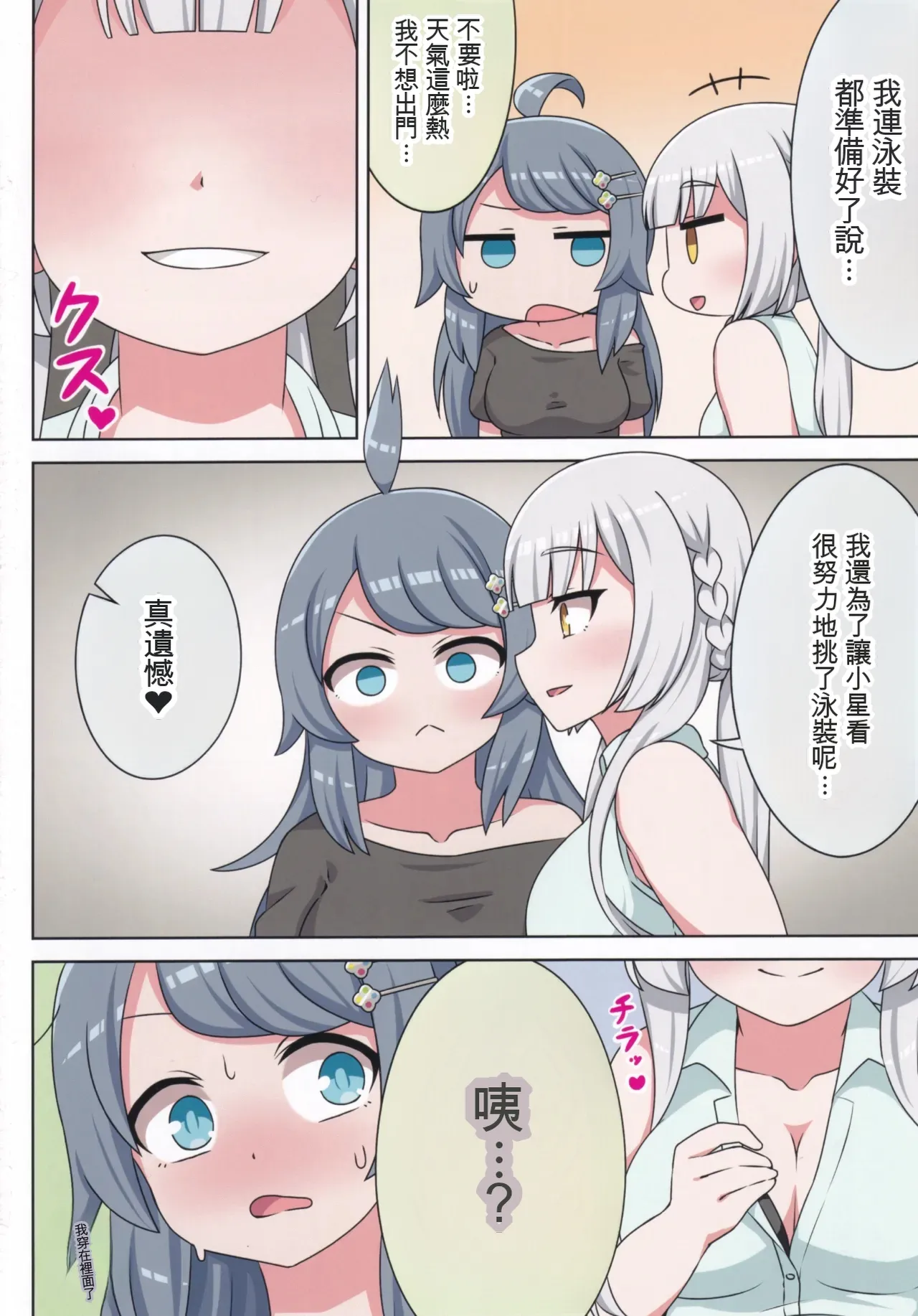 Page 3 of Suki no Kokoro ni Kizuita Boku Tachi wa -Journey-
