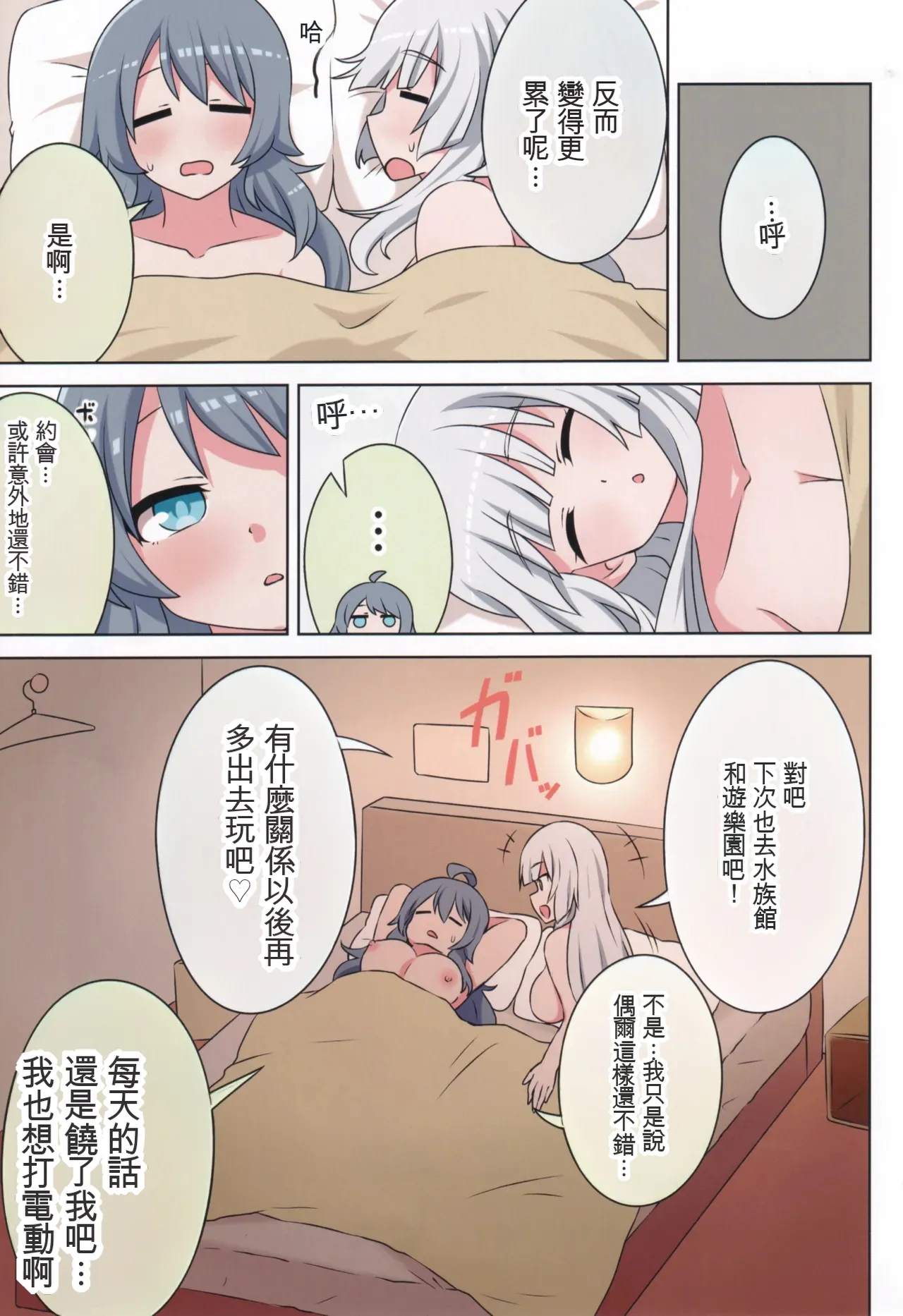 Page 36 of Suki no Kokoro ni Kizuita Boku Tachi wa -Journey-