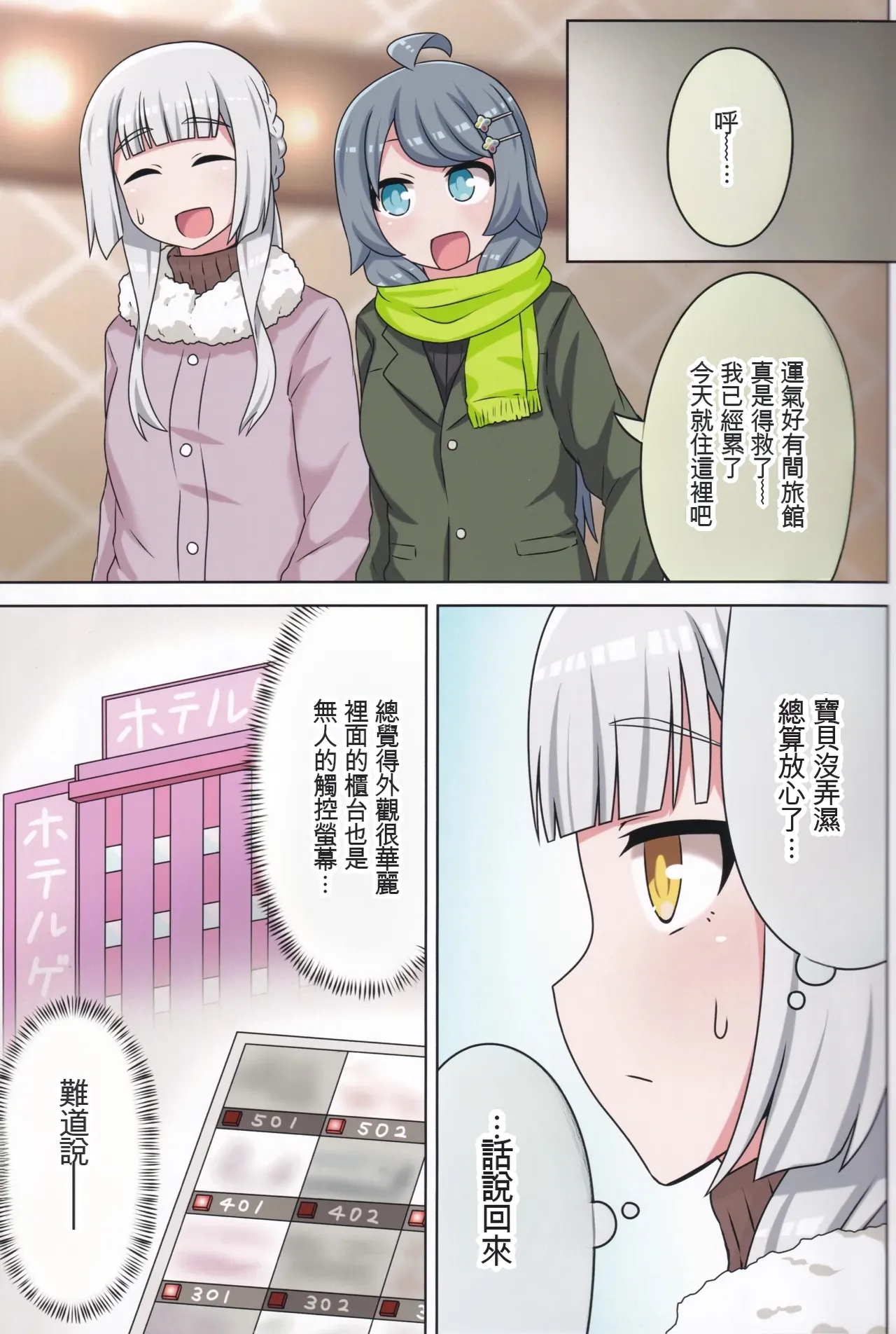 Page 42 of (C106) [Neko no Nekomiya (Nanamine Nanao)] Suki no Kokoro ni Kizuita Boku Tachi wa -Journey- (O.N.G.E.K.I.) [Chinese] [AI漢化]