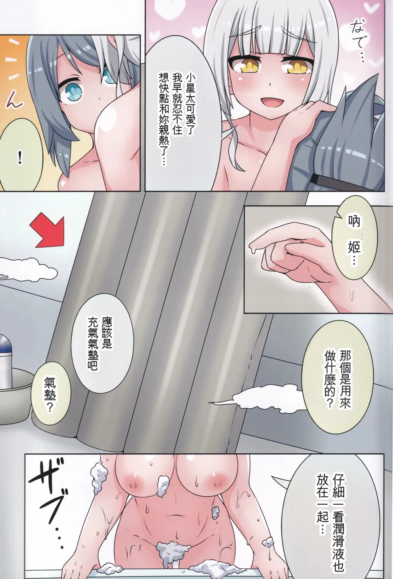 Page 48 of Suki no Kokoro ni Kizuita Boku Tachi wa -Journey-
