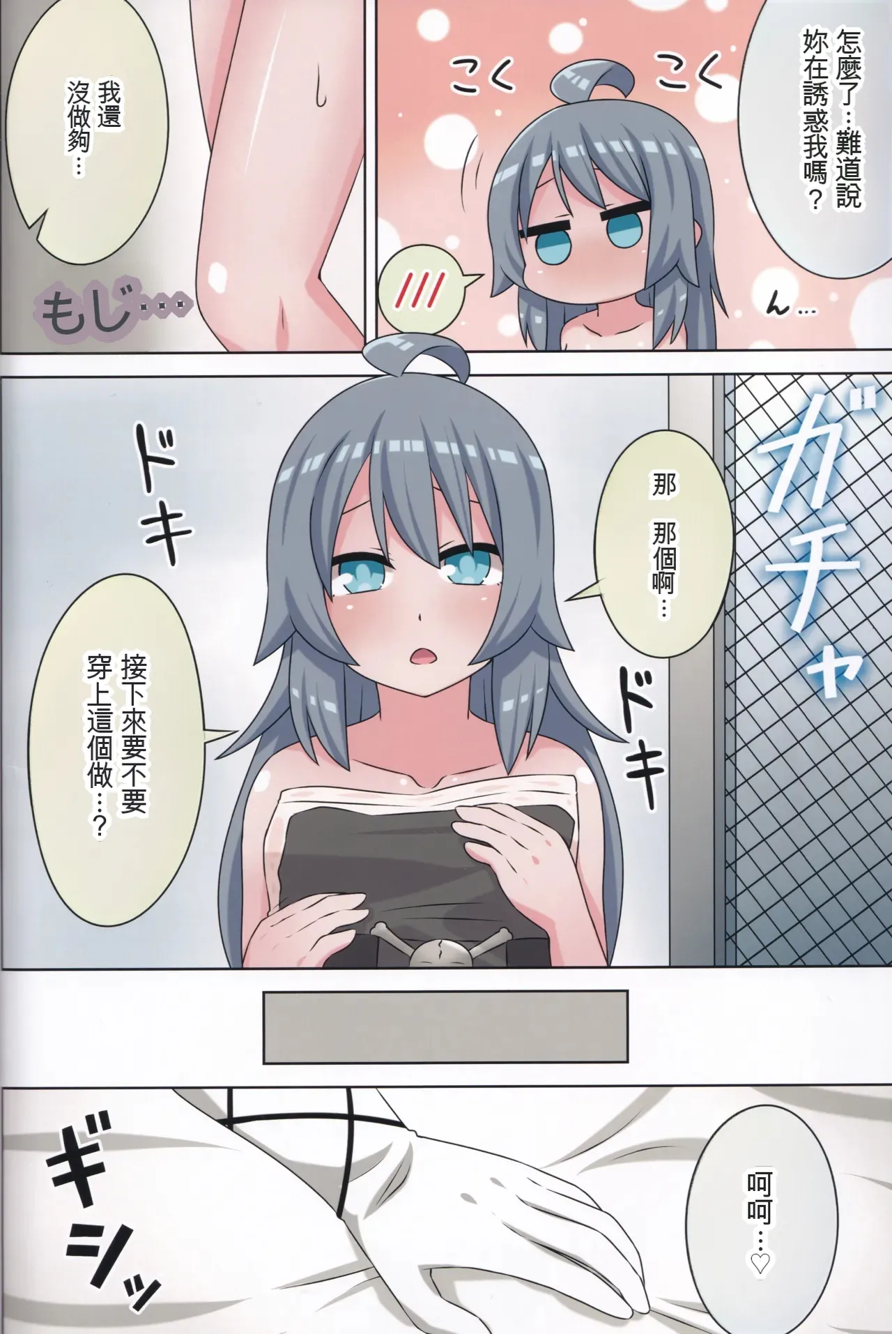 Page 59 of (C106) [Neko no Nekomiya (Nanamine Nanao)] Suki no Kokoro ni Kizuita Boku Tachi wa -Journey- (O.N.G.E.K.I.) [Chinese] [AI漢化]