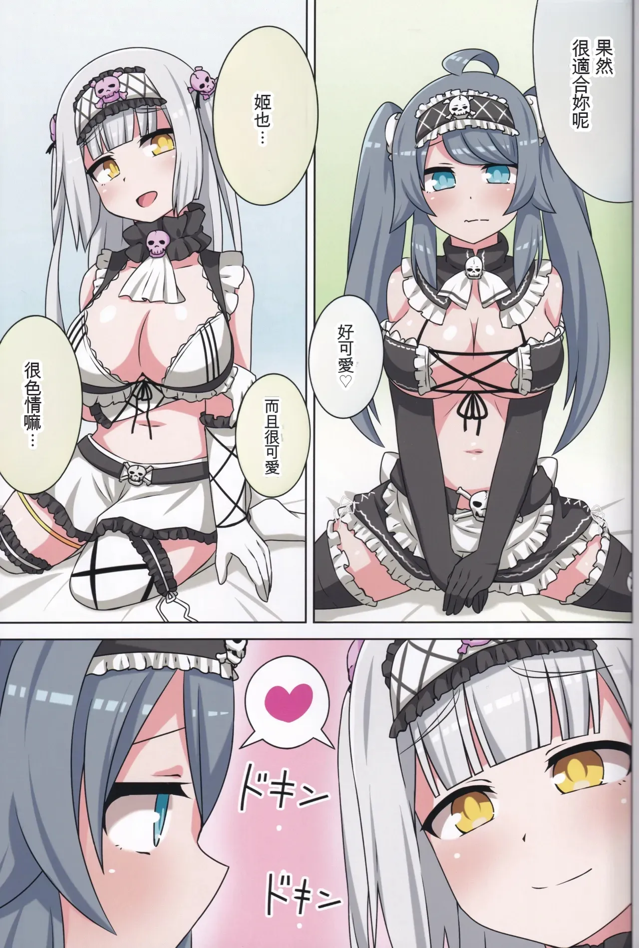 Page 60 of (C106) [Neko no Nekomiya (Nanamine Nanao)] Suki no Kokoro ni Kizuita Boku Tachi wa -Journey- (O.N.G.E.K.I.) [Chinese] [AI漢化]