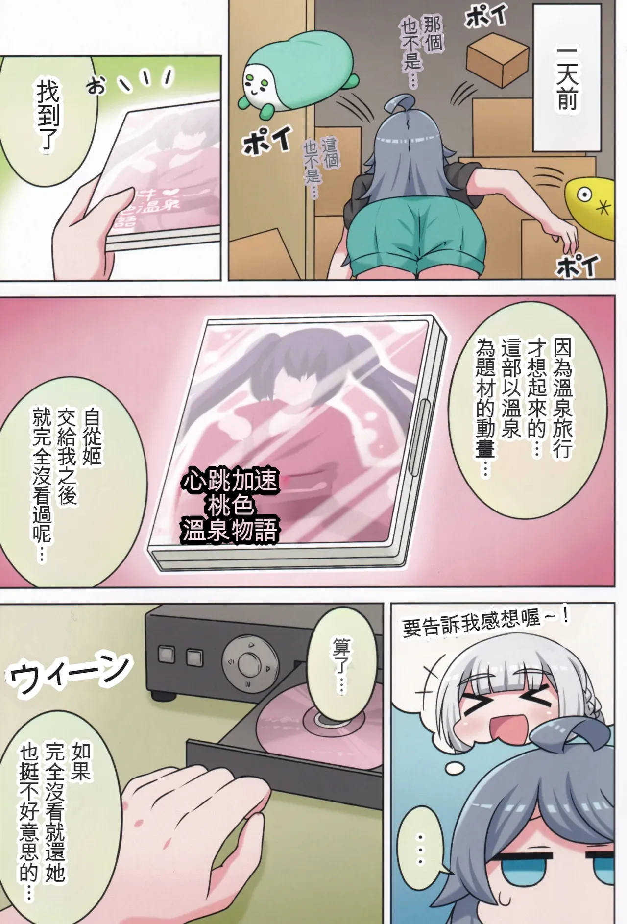 Page 72 of Suki no Kokoro ni Kizuita Boku Tachi wa -Journey-