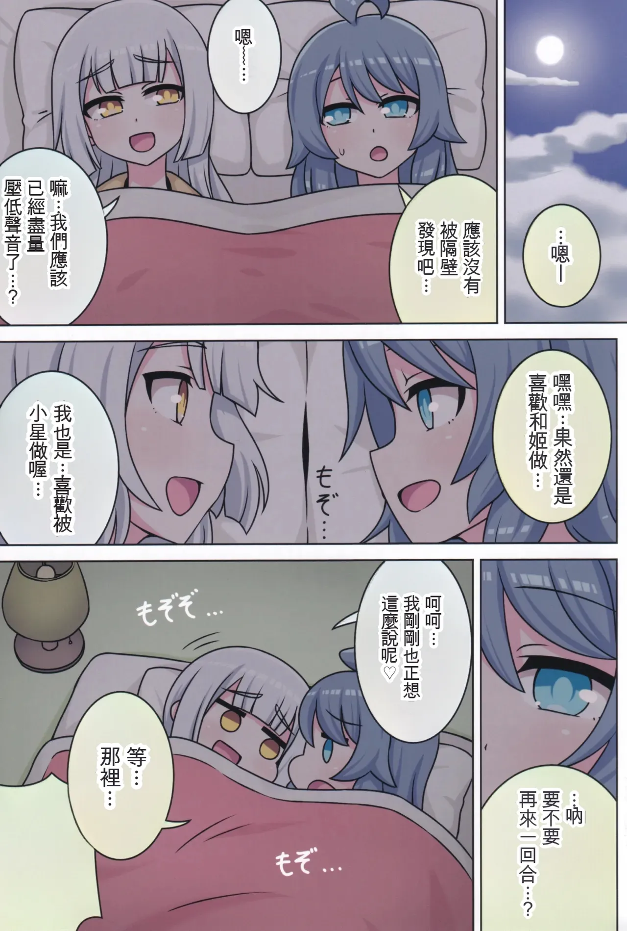 Page 86 of Suki no Kokoro ni Kizuita Boku Tachi wa -Journey-