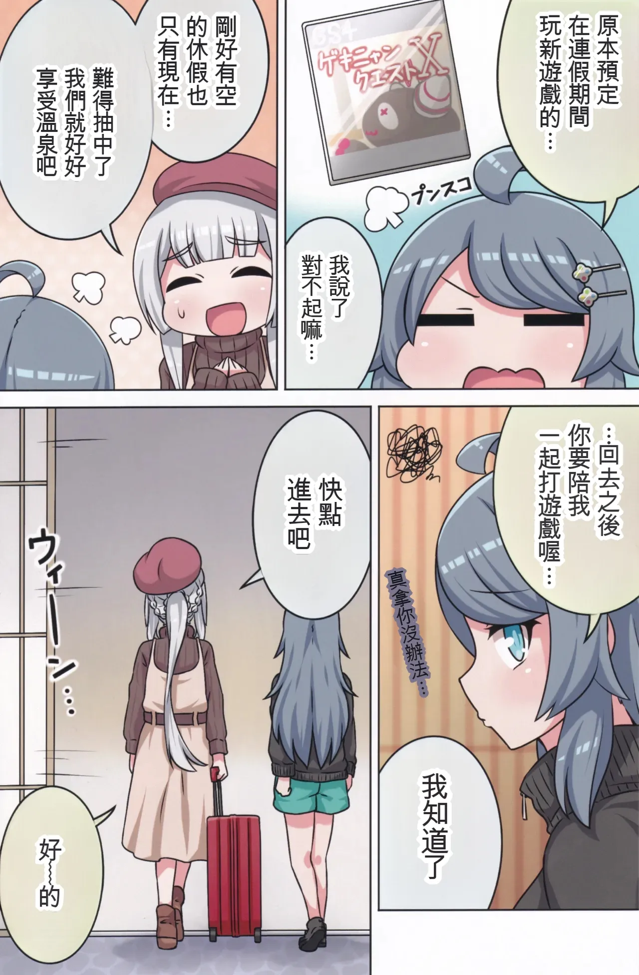 Page 90 of Suki no Kokoro ni Kizuita Boku Tachi wa -Journey-