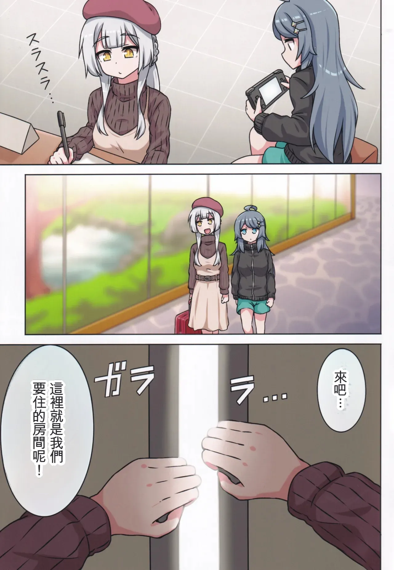 Page 91 of Suki no Kokoro ni Kizuita Boku Tachi wa -Journey-