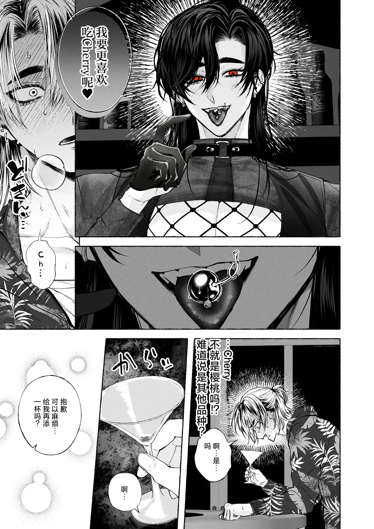 Page 10 of [太眉之間 (みけんしわを)]BARTENOVERDOSE～ギャルバーテンダーの筆下ろし♡～[中国翻訳]