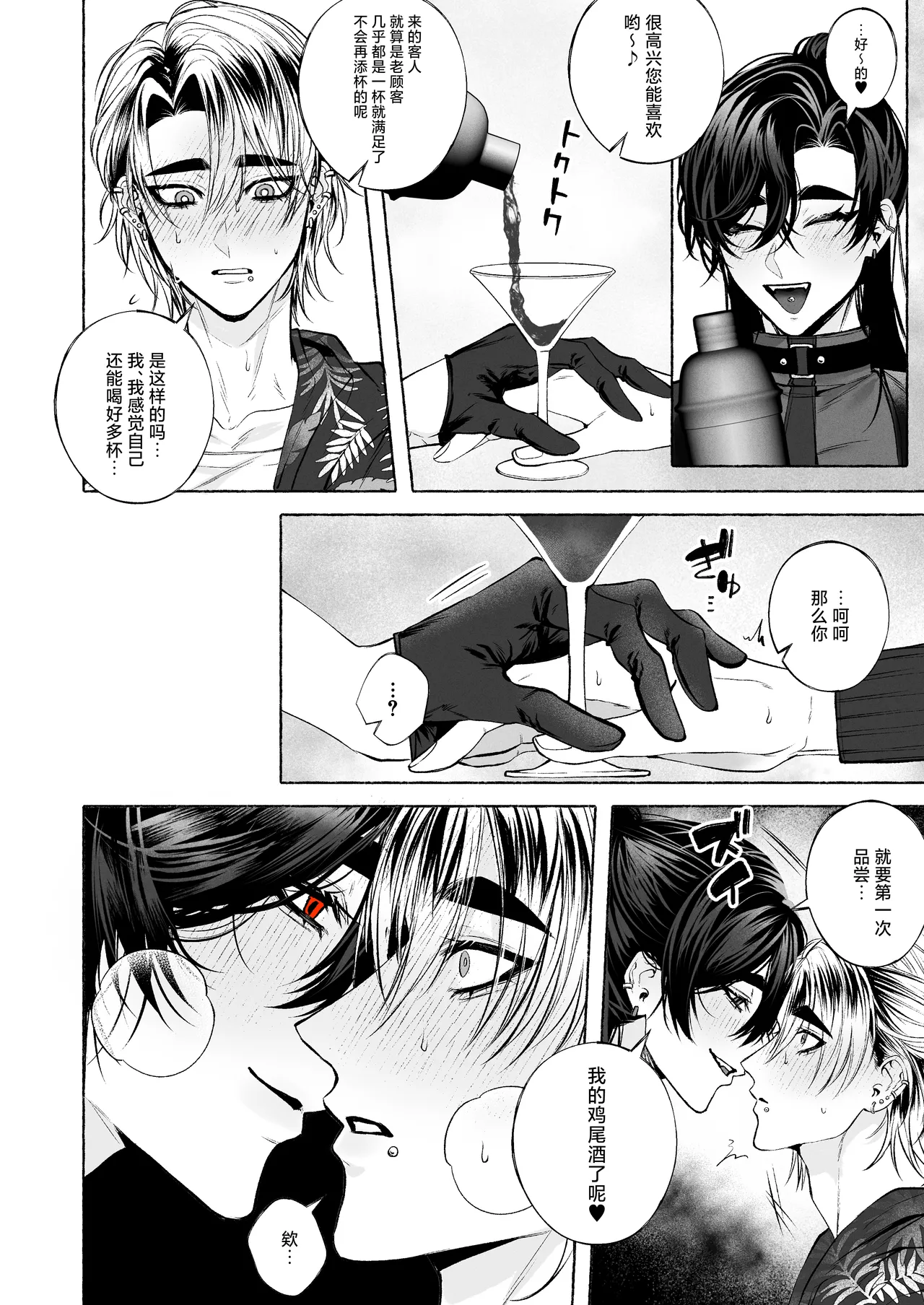Page 11 of [太眉之間 (みけんしわを)]BARTENOVERDOSE～ギャルバーテンダーの筆下ろし♡～[中国翻訳]