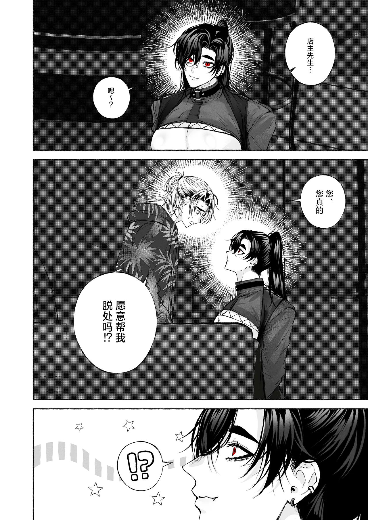 Page 19 of [太眉之間 (みけんしわを)]BARTENOVERDOSE～ギャルバーテンダーの筆下ろし♡～[中国翻訳]