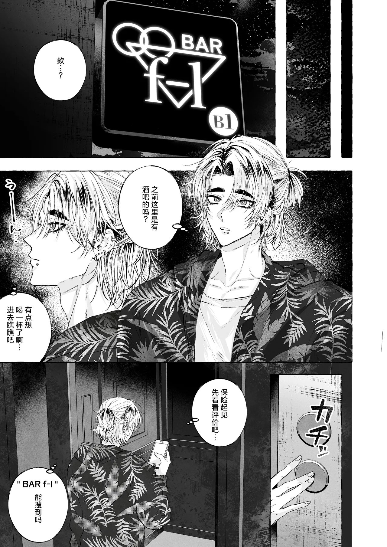 Page 2 of [太眉之間 (みけんしわを)]BARTENOVERDOSE～ギャルバーテンダーの筆下ろし♡～[中国翻訳]