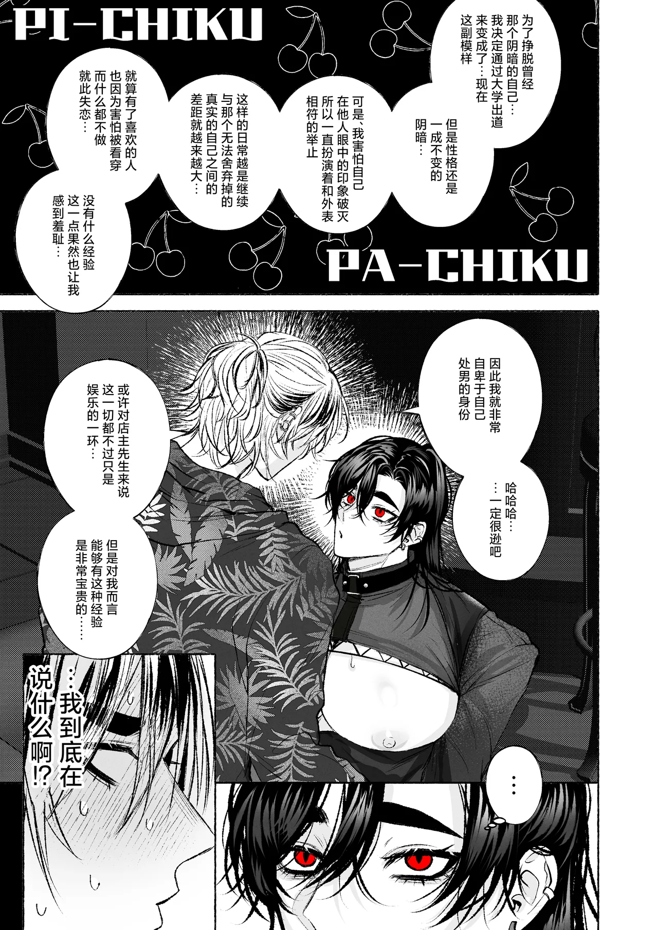 Page 20 of [太眉之間 (みけんしわを)]BARTENOVERDOSE～ギャルバーテンダーの筆下ろし♡～[中国翻訳]