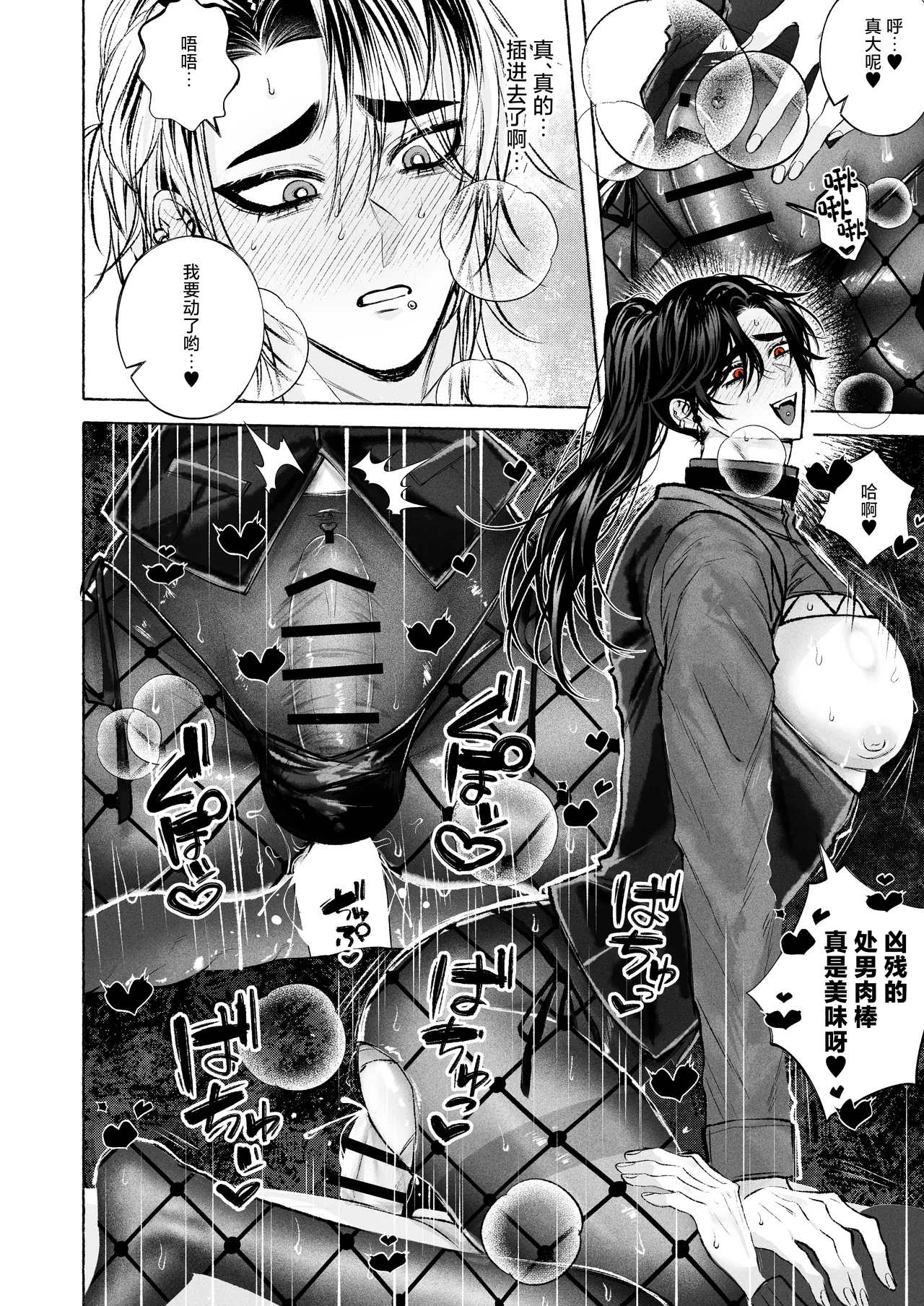 Page 25 of [太眉之間 (みけんしわを)]BARTENOVERDOSE～ギャルバーテンダーの筆下ろし♡～[中国翻訳]