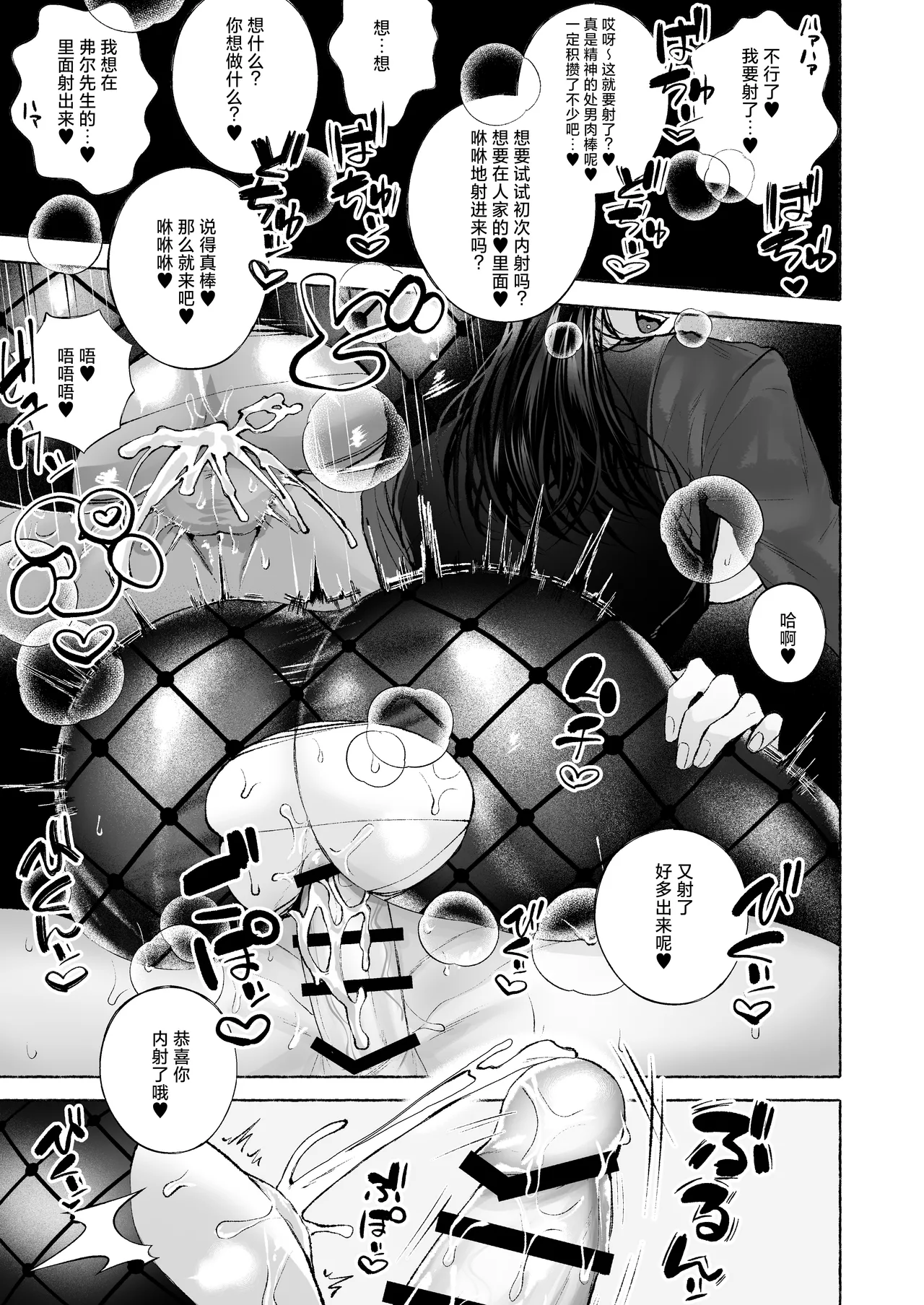 Page 26 of [太眉之間 (みけんしわを)]BARTENOVERDOSE～ギャルバーテンダーの筆下ろし♡～[中国翻訳]