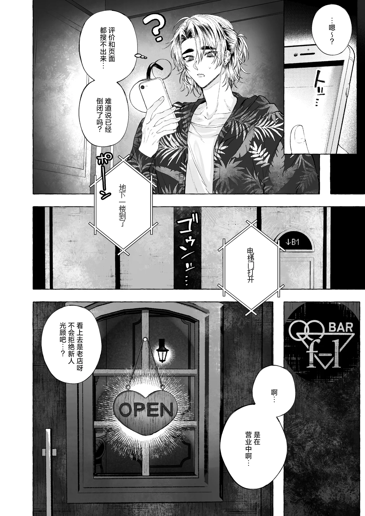 Page 3 of [太眉之間 (みけんしわを)]BARTENOVERDOSE～ギャルバーテンダーの筆下ろし♡～[中国翻訳]