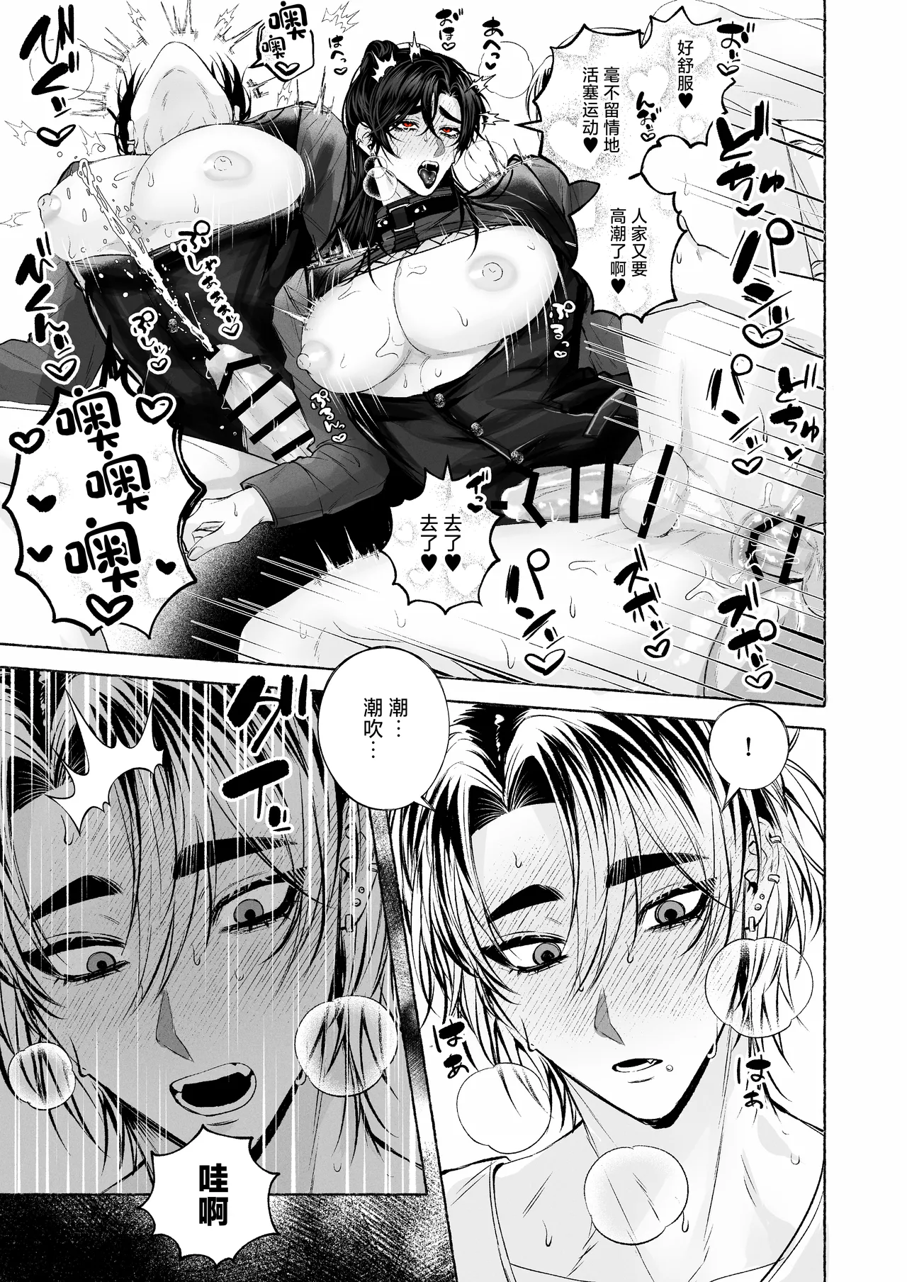 Page 32 of [太眉之間 (みけんしわを)]BARTENOVERDOSE～ギャルバーテンダーの筆下ろし♡～[中国翻訳]
