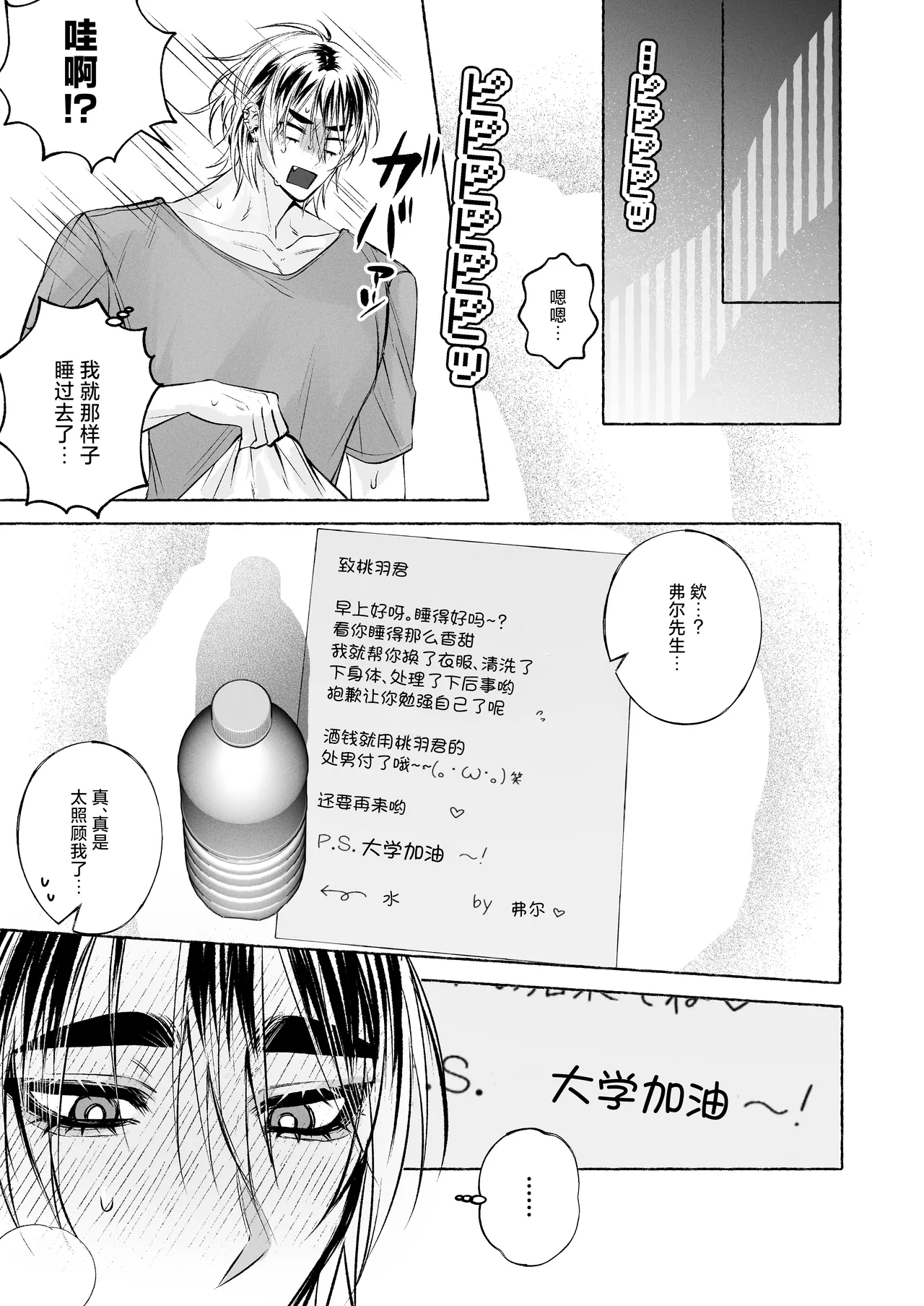 Page 38 of [太眉之間 (みけんしわを)]BARTENOVERDOSE～ギャルバーテンダーの筆下ろし♡～[中国翻訳]