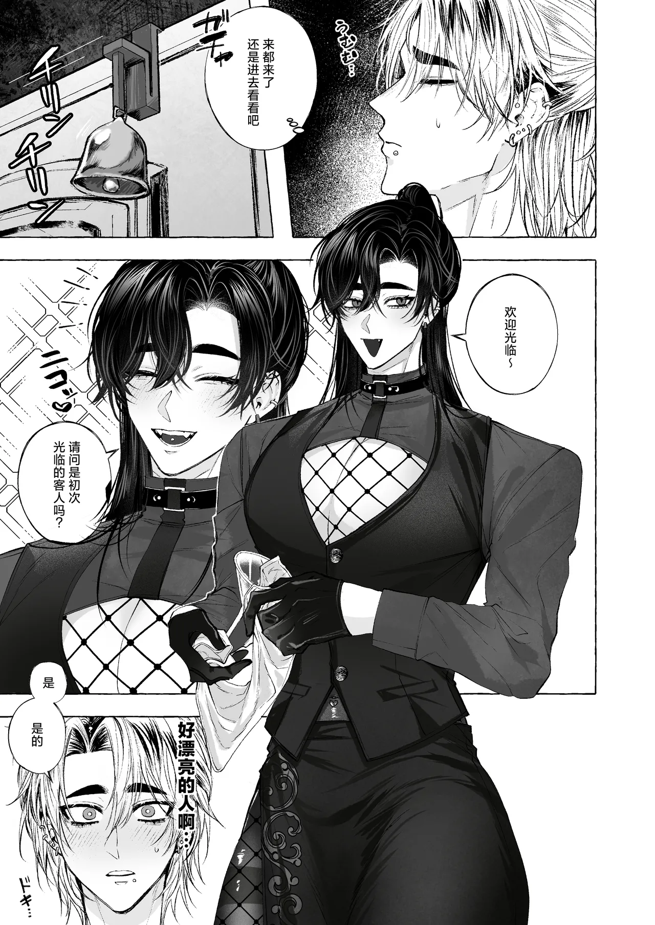 Page 4 of [太眉之間 (みけんしわを)]BARTENOVERDOSE～ギャルバーテンダーの筆下ろし♡～[中国翻訳]