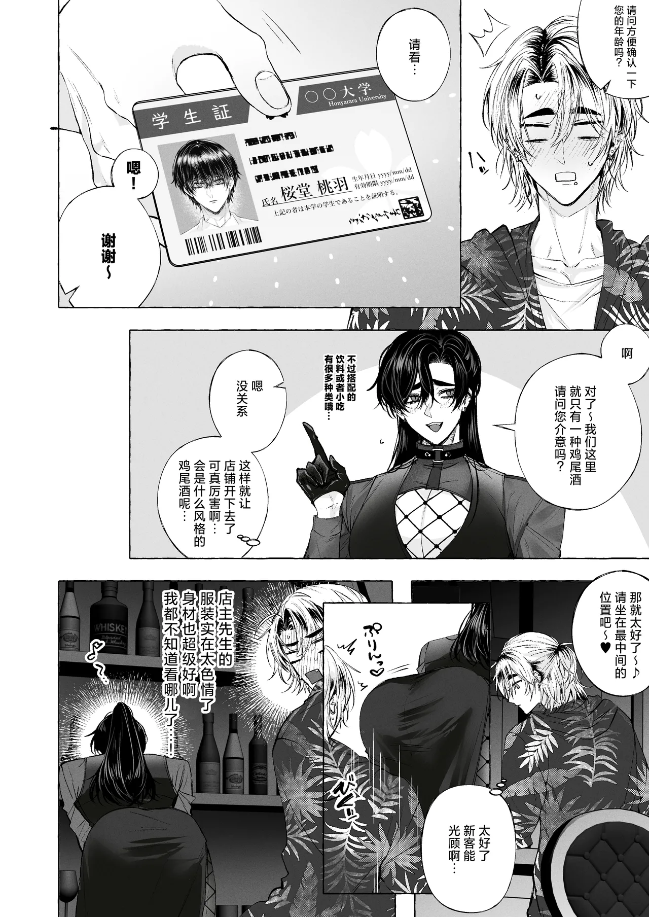 Page 5 of [太眉之間 (みけんしわを)]BARTENOVERDOSE～ギャルバーテンダーの筆下ろし♡～[中国翻訳]