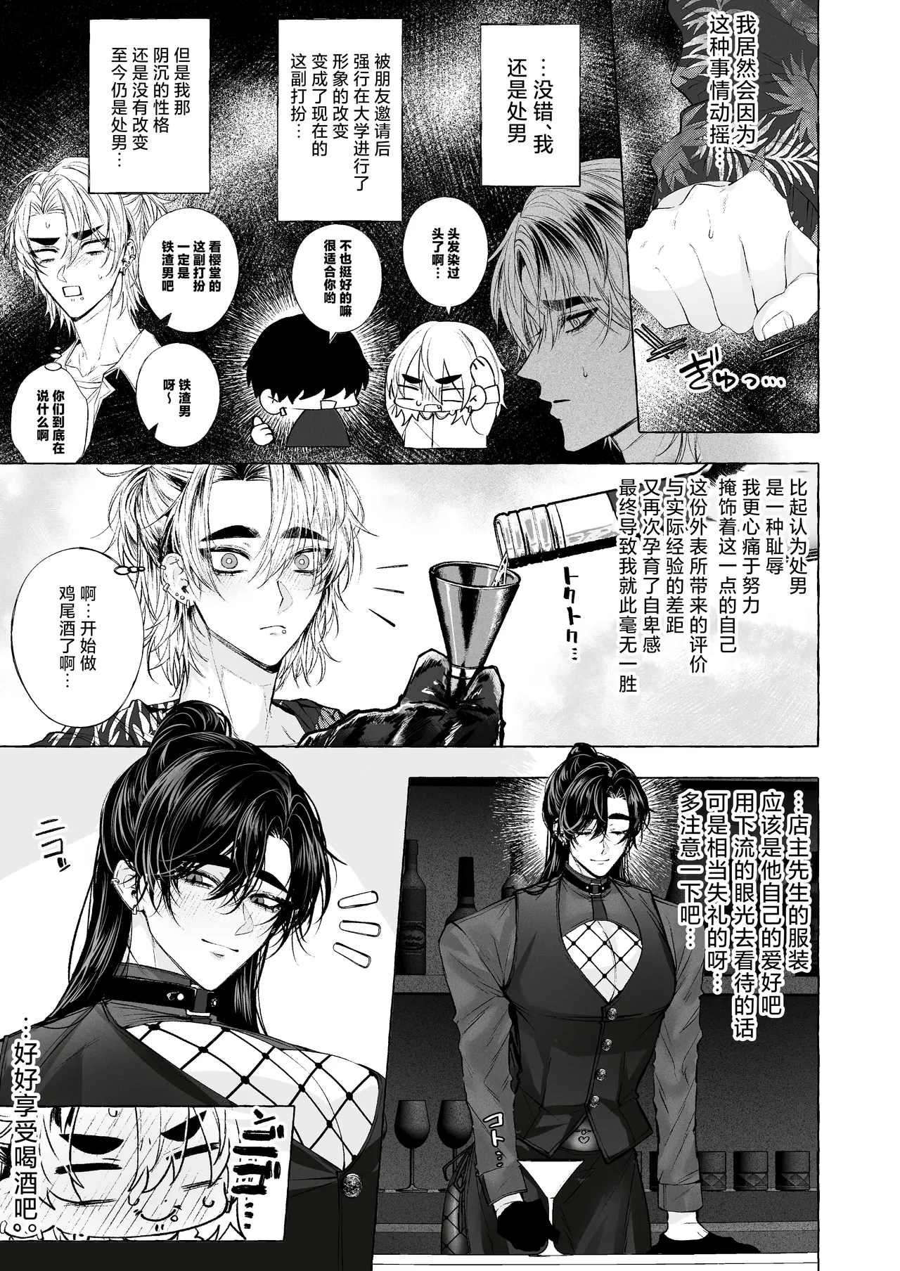 Page 6 of [太眉之間 (みけんしわを)]BARTENOVERDOSE～ギャルバーテンダーの筆下ろし♡～[中国翻訳]