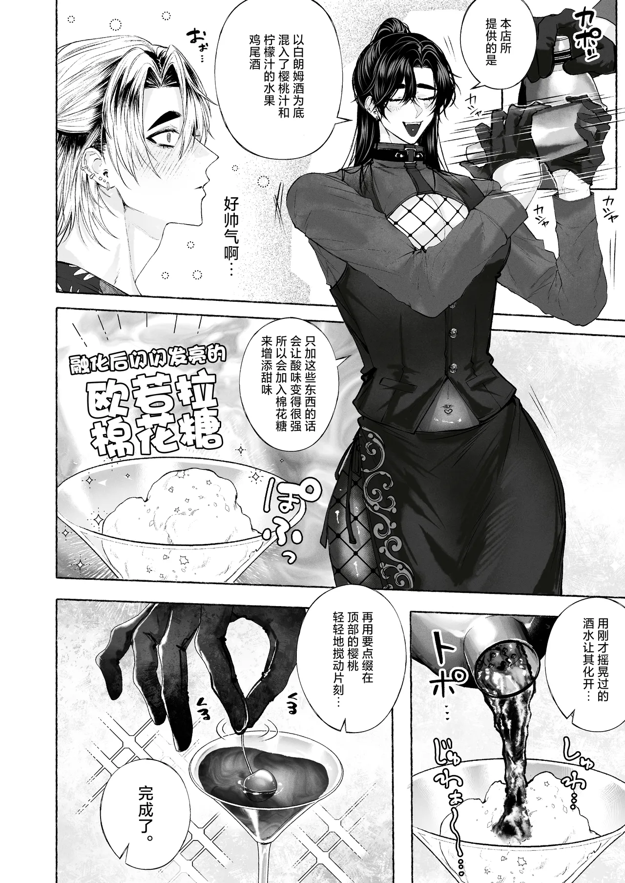 Page 7 of [太眉之間 (みけんしわを)]BARTENOVERDOSE～ギャルバーテンダーの筆下ろし♡～[中国翻訳]