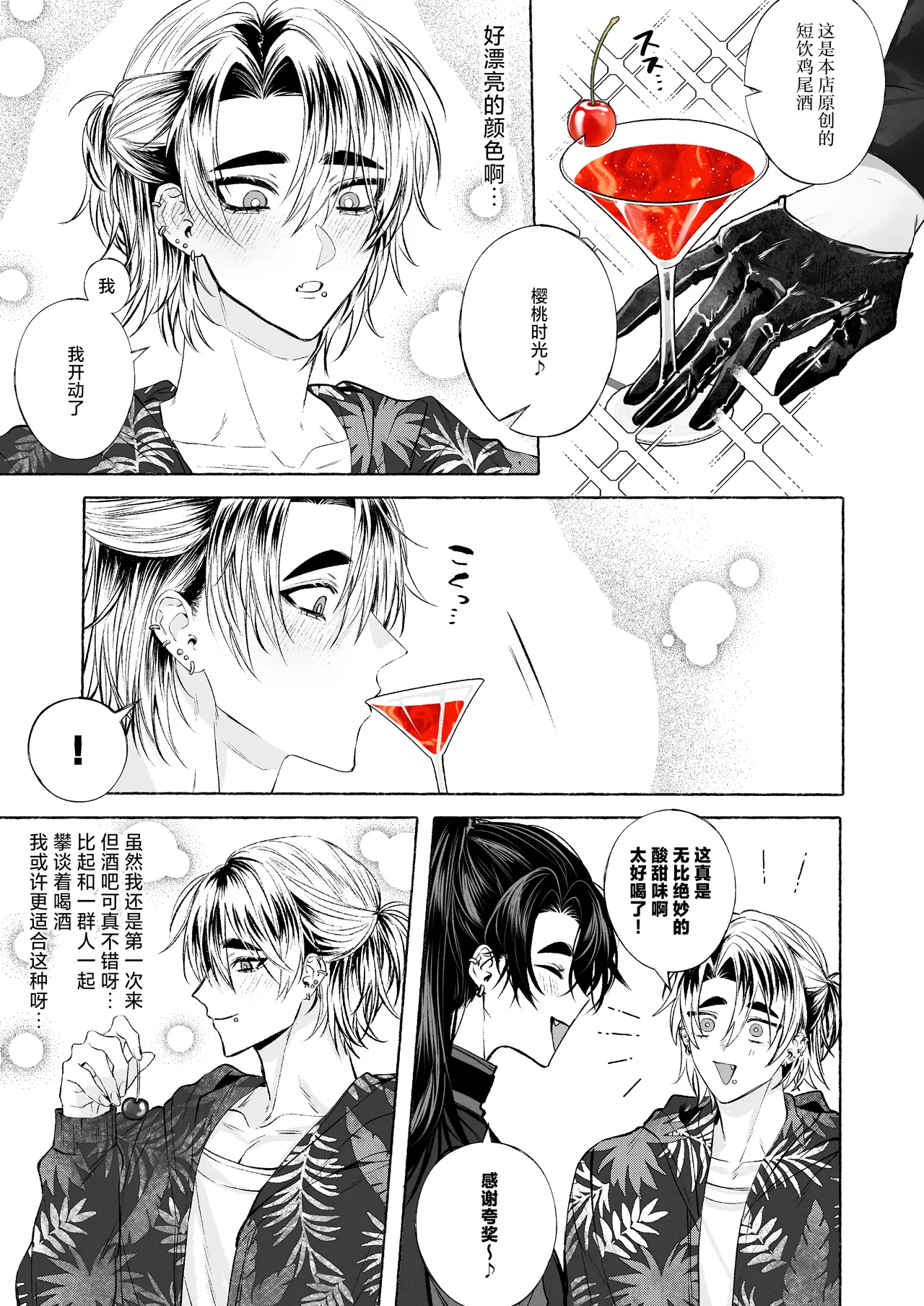 Page 8 of [太眉之間 (みけんしわを)]BARTENOVERDOSE～ギャルバーテンダーの筆下ろし♡～[中国翻訳]