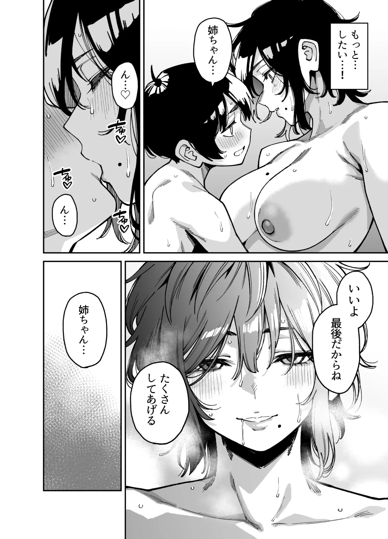 Page 53 of Itoko no Nee-chan no Oppai Mondara Ecchi Suru Koto ni Natta Hanashi.